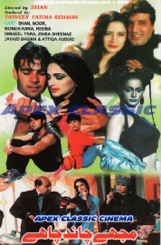 MujheChandChahiya - 90s Cinema