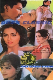 AashiqKhelNahin- 90s Cinema