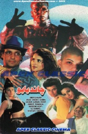 ChandBabu- 90s Cinema