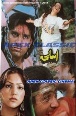 Aslah- 90s Cinema