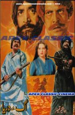 AagDeyDarya- 90s Cinema