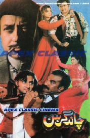 ChandGiran- 90s Cinema